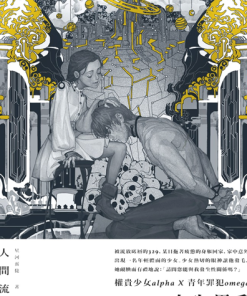 An Exile Amid Humanity 1st Edition 星河蛋挞